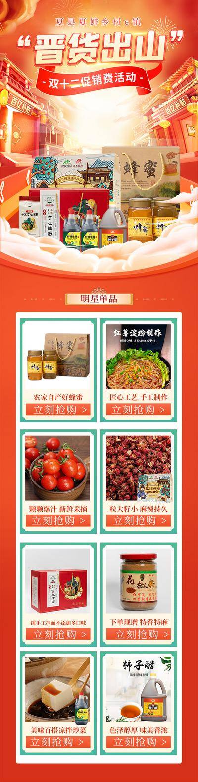 南门网 广告 展板 背景板 专题 大促 618 双十一 双11 电商 长图 农产品 农特产