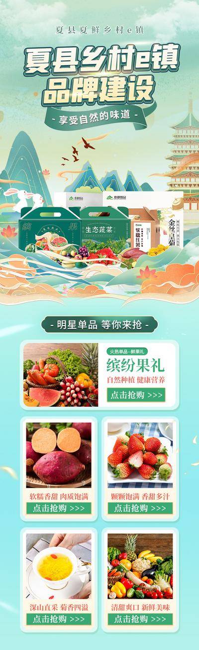 南门网 广告 展板 背景板 专题 大促 618 双十一 双11 电商 长图 农产品 农特产 中式 插画