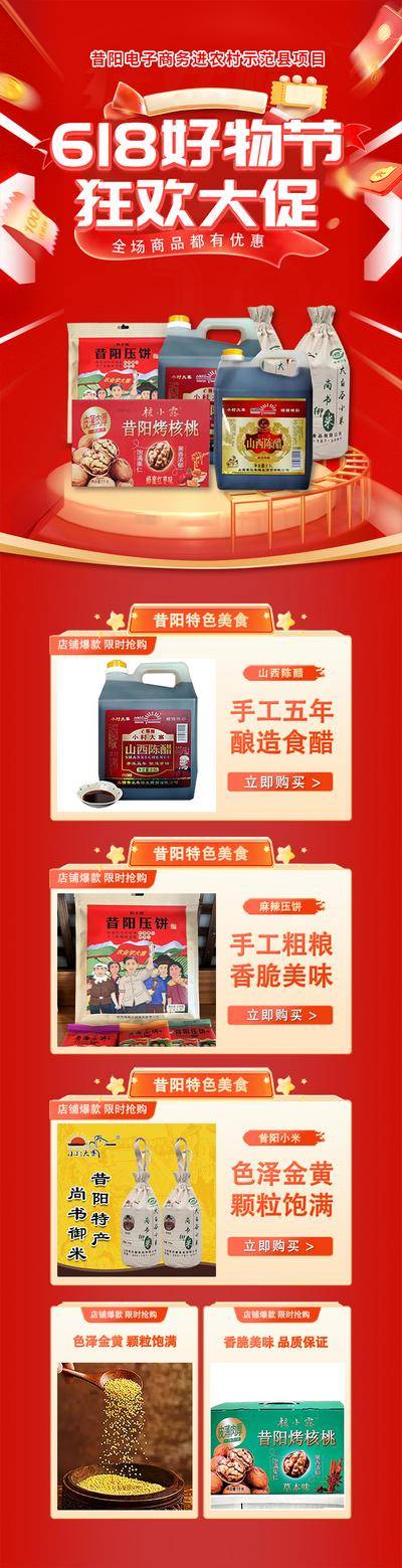 南门网 广告 展板 背景板 专题 大促 618 双十一 双11 电商 长图 农产品 农特产