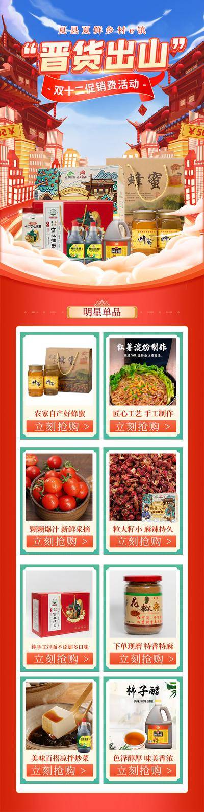 南门网 广告 展板 背景板 专题 大促 618 双十一 双11 电商 长图 农产品 农特产
