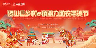南门网 展板 背景板 活动 年货节 乡村 村镇 中式 插画 手绘