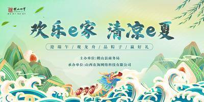 【南门网dcpsd.com】广告 展板 背景板 端午 节日 活动 主画面 龙舟 插画 手绘