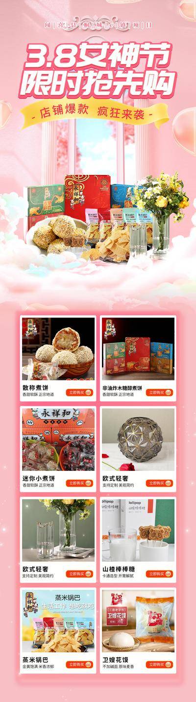 南门网 广告 展板 背景板 专题 大促 电商 节日 妇女节 三八 女神节 38 日用品 快消品