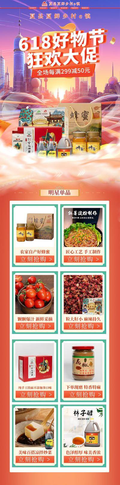 南门网 广告 展板 背景板 专题 大促 618 双十一 双11 电商 长图 农产品 农特产