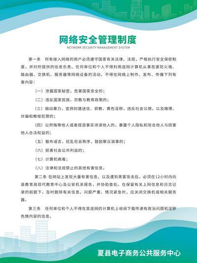 南门网 企业 展板 背景板 制度 网络 安全 管理 电商 规则