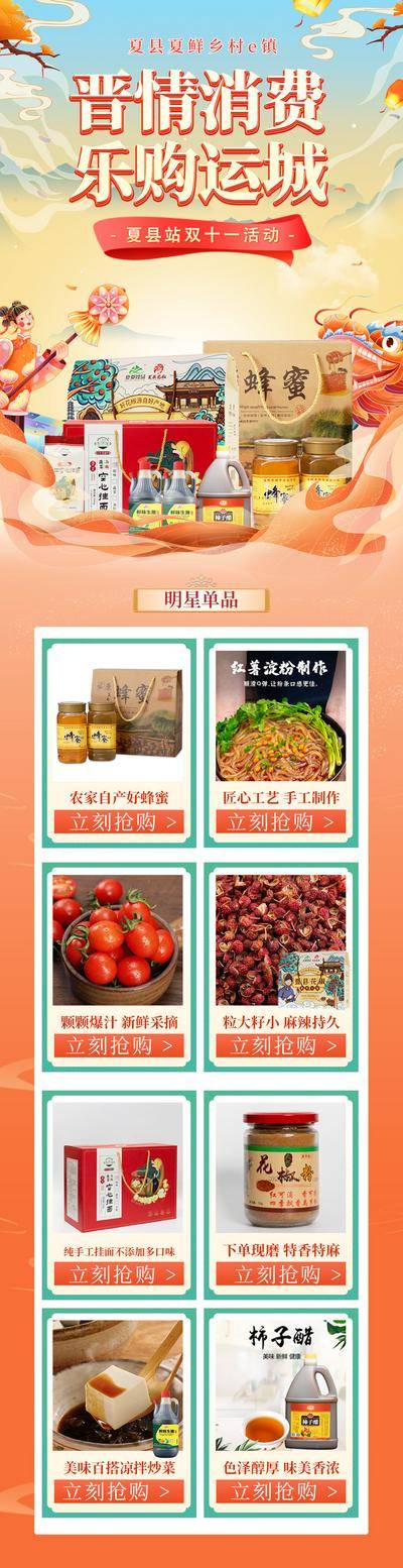 南门网 广告 电商 长图 专题 农产品 特产 农村 乡镇 大促 双十一