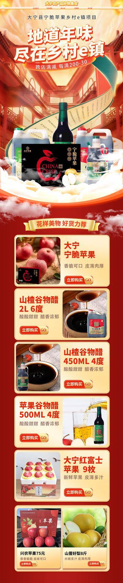 南门网 广告 海报 电商 年货节 专题 长图 农产品 农村 乡镇