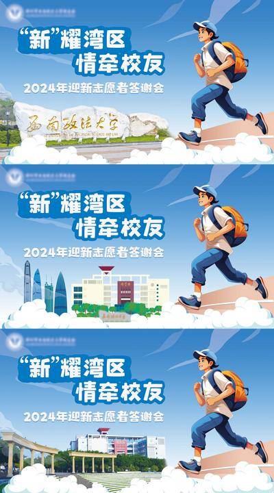 【南门网dcpsd.com】展板 背景板 主画面 开学季 活动 活动展板 大学 迎新 宣传