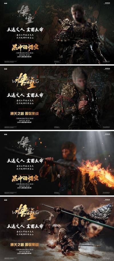 【南门网dcpsd.com】广告 海报 背景板 悟空 活动 高端 黑金 banner 酒吧 夜店 网吧 黑神话·悟空 3A 游戏 孙悟空 场景 热点 借势 酷炫 主视觉
