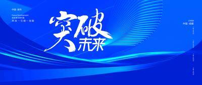 【南门网dcpsd.com】展板 背景板 主画面 科技 会议 活动展板 商务 互联网 未来 PPT主页 启动仪式 峰会 论坛