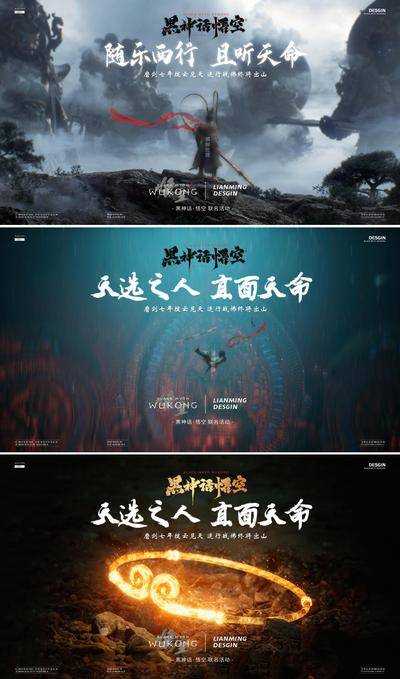 【南门网dcpsd.com】广告 海报 背景板 悟空 活动 高端 黑金 系列 banner 酒吧 夜店 网吧 黑神话·悟空 3A 游戏 孙悟空 场景 热点 借势 酷炫 主视觉