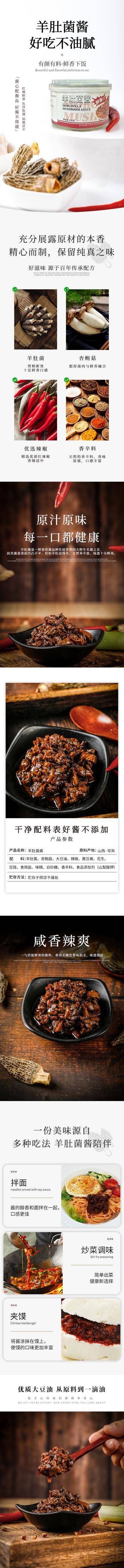 南门网 广告 电商 详情页 羊肚菌 菌类 杏鲍菇 酱料 拌饭酱
