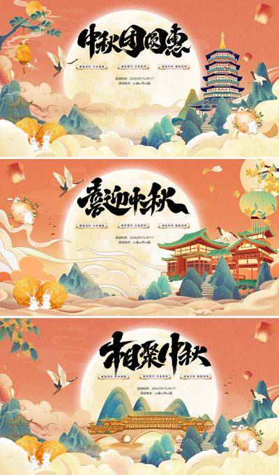 【南门网dcpsd.com】广告 海报 背景板 中秋节 主画面 插画 活动 国潮 系列 活动展板 新中式 古风 国风 公历节日 中国传统节日 主视觉