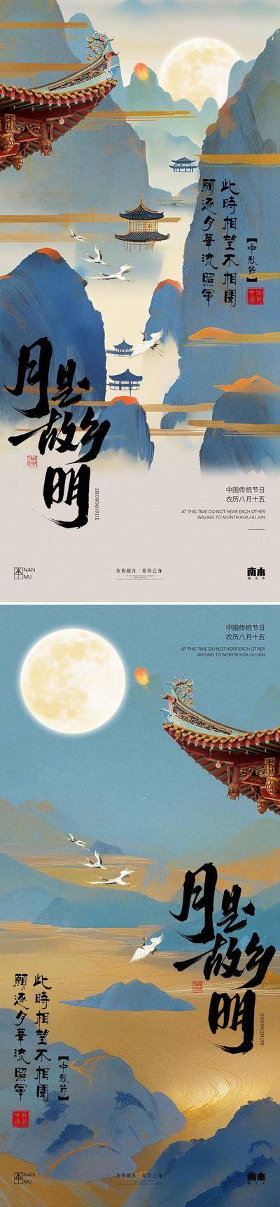 南门网 广告 海报 背景板 中秋节 插画 活动 国潮 系列 活动展板 新中式 古风 国风 公历节日 中国传统节日