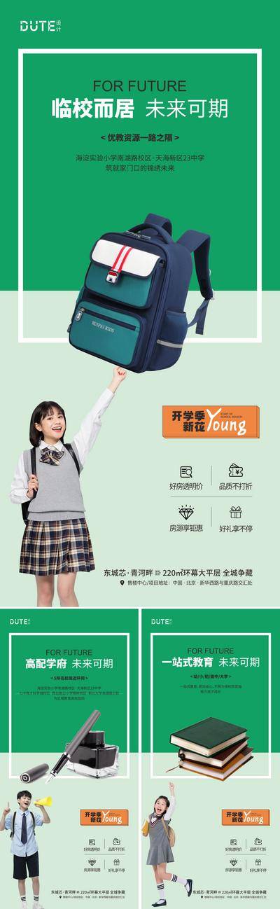 【南门网dcpsd.com】广告 海报 地产 学区 配套 系列 学区房 教育资源 小学 系列
