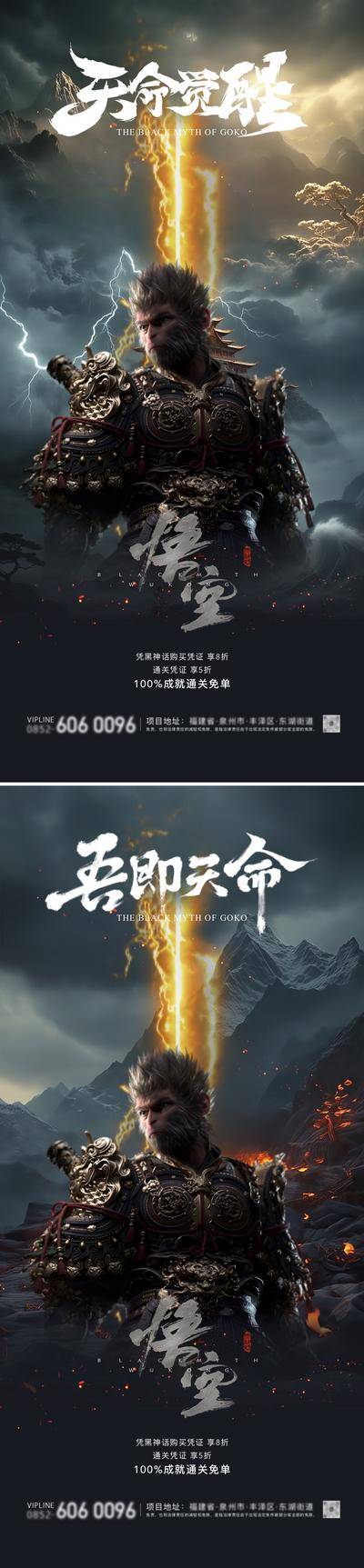 【南门网dcpsd.com】广告 海报 主画面 悟空 地产 活动 促销 系列 黑神话 游戏 网吧