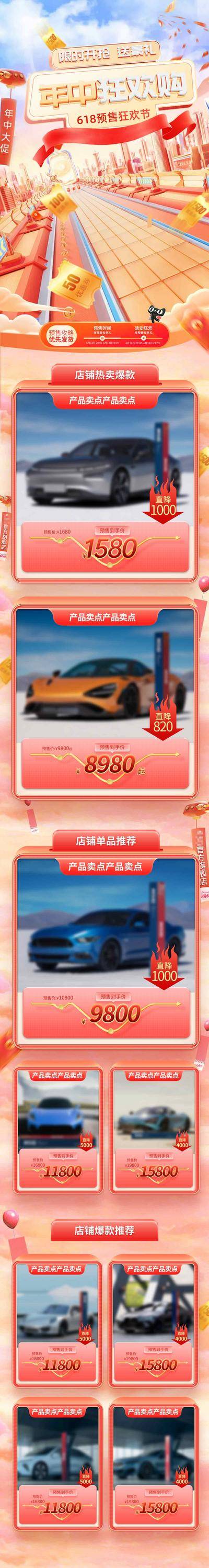 【南门网dcpsd.com】广告 海报 电商 专题 长图 主画面 汽车 节日 618 大促
