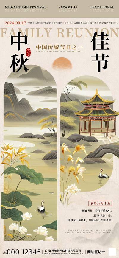 【南门网dcpsd.com】广告 海报 电商 中秋 地产 教育 节日 系列 佳节 团圆日 扁平