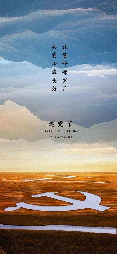 【南门网dcpsd.com】广告 海报 节日 建党节 电商 主画面 党徽 山河