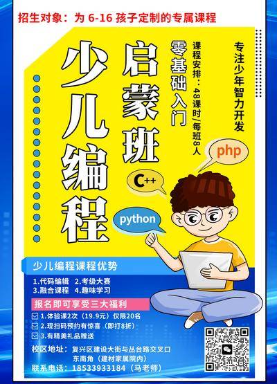 【南门网dcpsd.com】广告 海报 教育 招生 培训 编程 少儿 程序 暑假