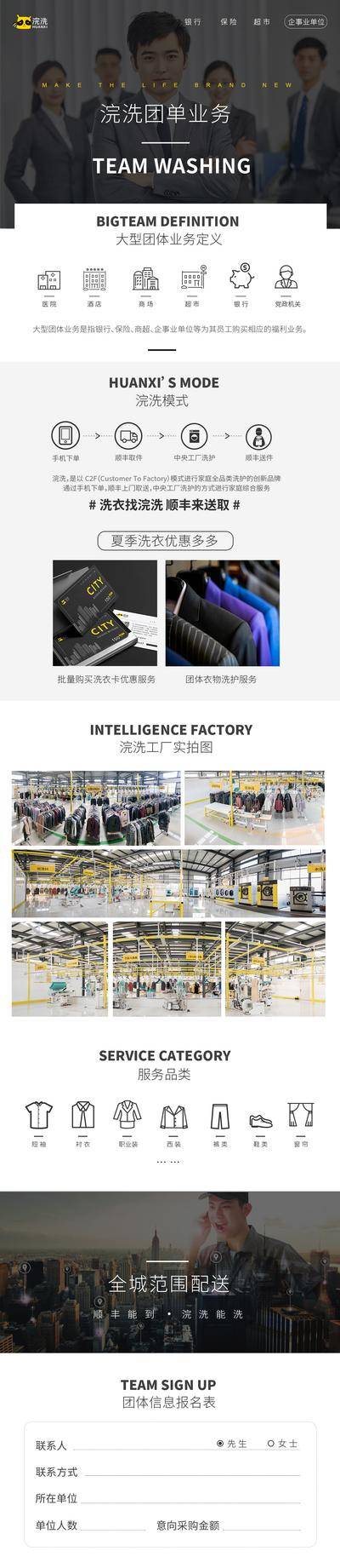 南门网 干洗 网页 web 官网 企业 品牌 顺丰