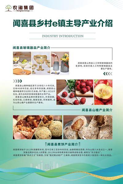 【南门网dcpsd.com】广告 海报 宣传 乡村 线下 主导 山脉 政府 产业 公服 农产品 绿色 农特产
