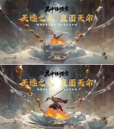 【南门网dcpsd.com】广告 海报 背景板 悟空 主画面 地产 活动 促销 系列 黑神话 游戏 网吧 活动展板 主视觉 热点