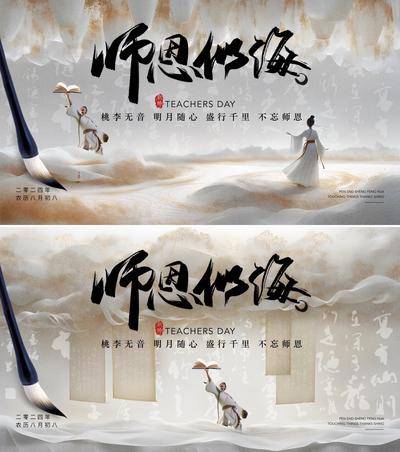 【南门网dcpsd.com】广告 海报 背景板 教师节 主画面 插画 活动 国潮 系列 中秋节 教师节 活动展板 新中式 古风 国风 公历节日 中国传统节日