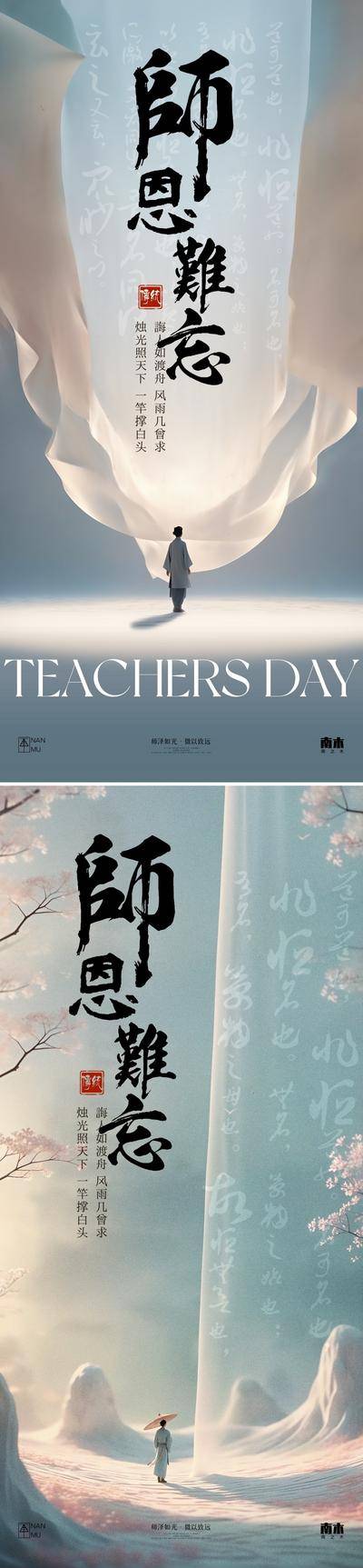【南门网dcpsd.com】广告 海报 背景板 教师节 主画面 插画 活动 节日 国潮 系列 中秋节 活动展板 新中式 古风 国风 公历节日 中国传统节日