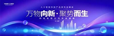【南门网dcpsd.com】广告 海报 展板 主画面 背景板 主视觉 会议 峰会 论坛 典礼 仪式 互联网 信息 曲线