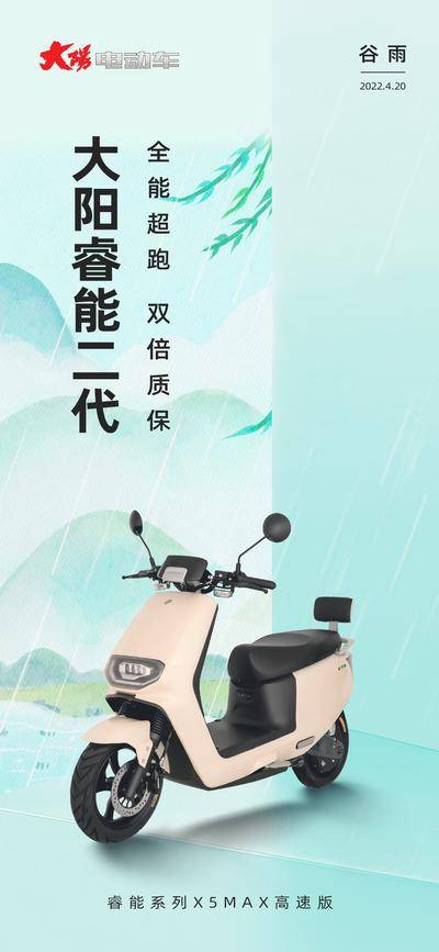 南门网 广告 海报 电商 电动车 长图 摩托车 春天 谷雨 山野