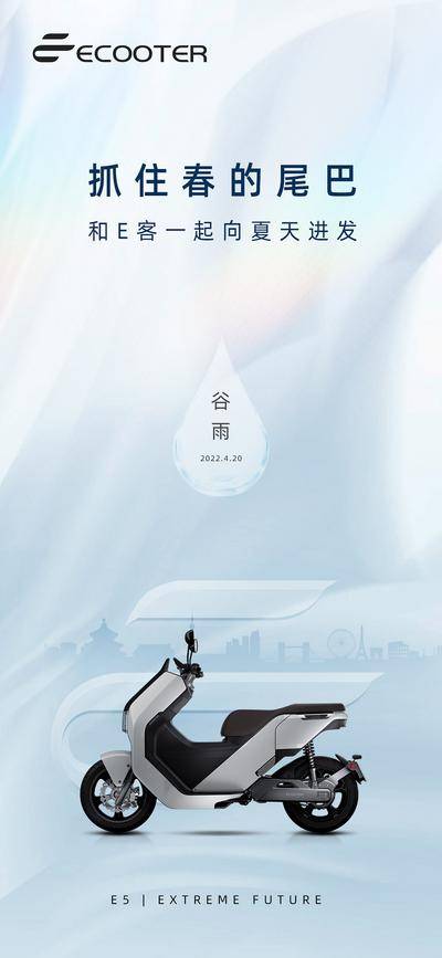 南门网 广告 海报 电商 电动车 长图 谷雨 摩托车