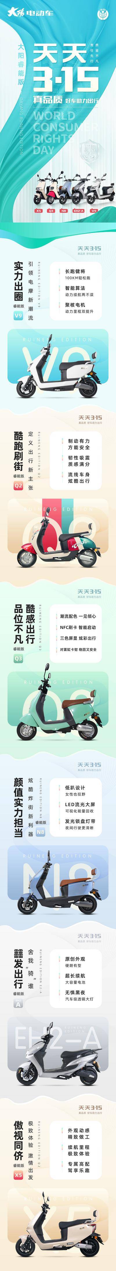 南门网 广告 长图 活动 电动车 315 摩托车 专题页 消费者权益日