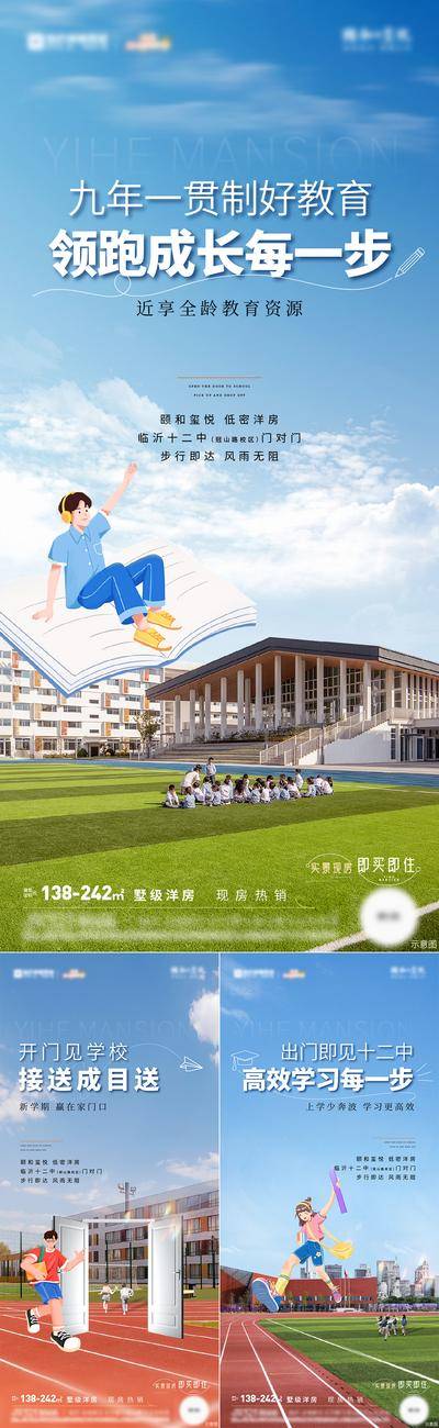 【南门网dcpsd.com】广告 海报 地产 学区 教育 系列 热销 学区房 洋房 价值 学校 开学季 区位 配套 实景 现房 新学期 上学 学习 价值点 系列