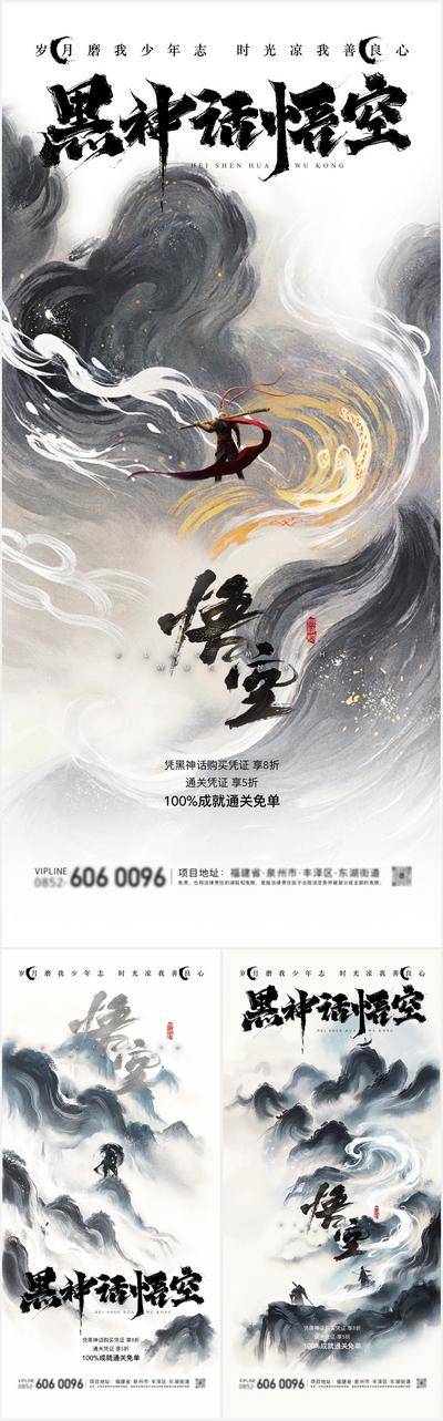 【南门网dcpsd.com】广告 海报 背景板 悟空 主画面 地产 活动 促销 系列 黑神话 悟空 游戏 网吧 活动展板 主视觉 热点 古风 新中式