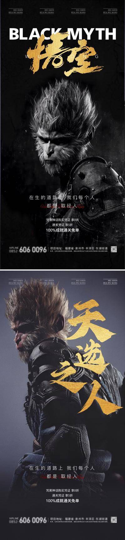 【南门网dcpsd.com】广告 海报 背景板 悟空 主画面 地产 活动 促销 系列 黑神话 悟空 游戏 网吧 活动展板 主视觉 热点