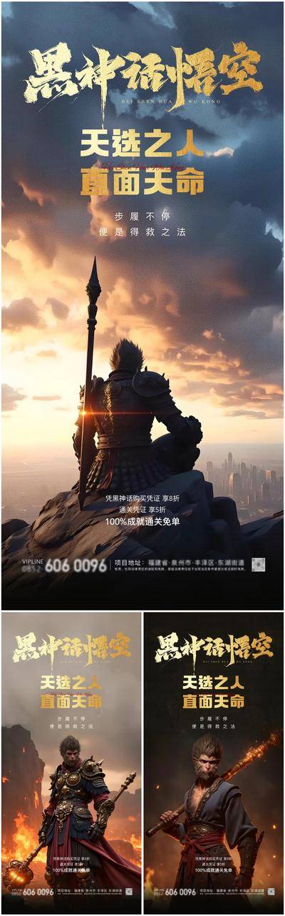 【南门网dcpsd.com】广告 海报 背景板 悟空 主画面 地产 活动 促销 系列 黑神话 悟空 游戏 网吧 活动展板 主视觉 热点