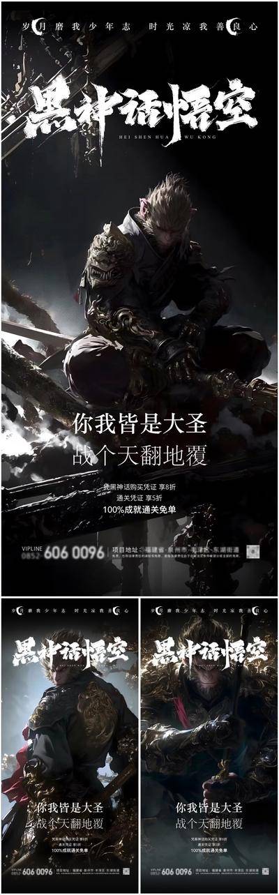 【南门网dcpsd.com】广告 海报 背景板 悟空 主画面 地产 活动 促销 系列 黑神话 悟空 游戏 网吧 活动展板 主视觉