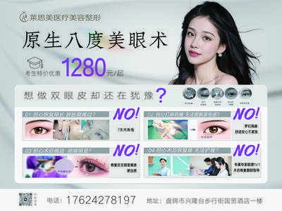 【南门网dcpsd.com】广告 海报 医美 双眼皮 整形 整容 价格 促销 女神 人物 对比