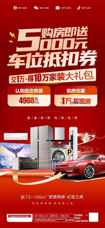 【南门网dcpsd.com】广告 价值点 户型 车位 家装海报 家有好礼 户型海报 送家电 家具 家居 主卧 品质 精工 匠心 家装 带装修 户型图 卧室 客厅