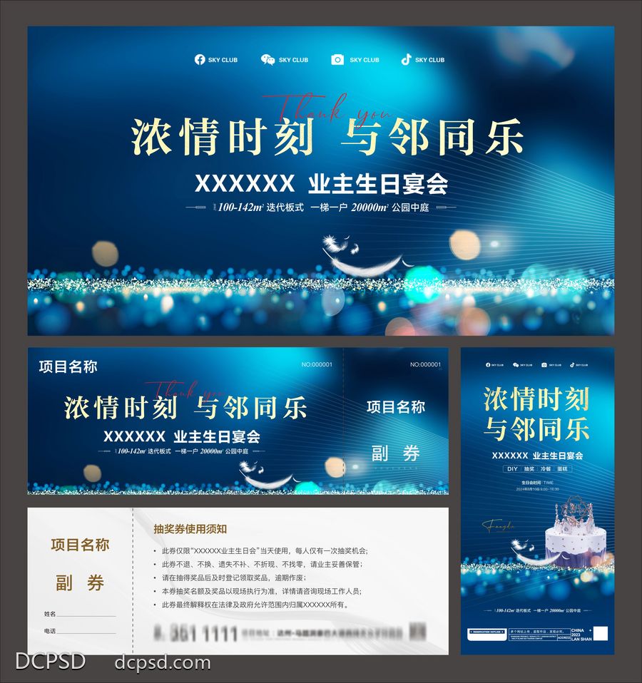 【南门网dcpsd.com】广告 海报 地产 生日会 业主生日海报 地产生日会 浓情生日趴 幸福邻里情 业主生日会 生日party 生辰 美味蛋糕 生日蛋糕 生日快乐 生日派对 生辰会 业主生日宴会 蛋糕 生日背景 生日展架 生日会桁架 下午茶 员工生日会 浓情生日会 会员生日会 感恩生日会 宴会 礼物 庆祝 生日宴 生日 地产生日 地产甜品