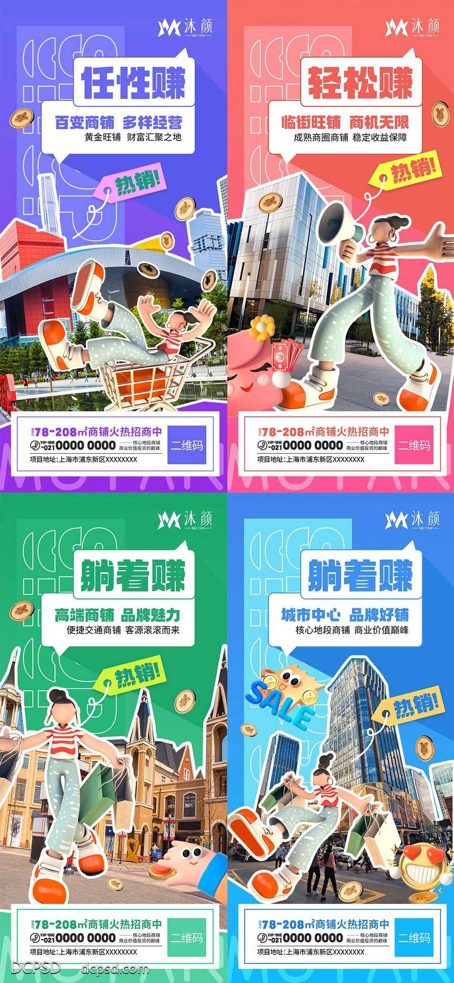南门网 广告 地产 城市 商铺 地产海报 地产配套 地产商业 购物 黄金铺 配套设施 商场 商铺配套 商圈