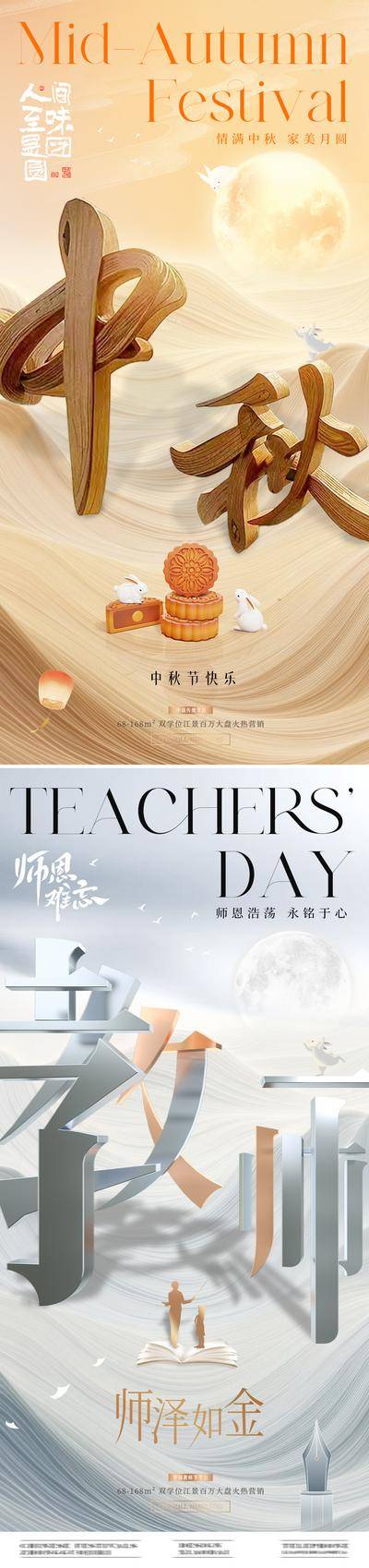 南门网 广告 海报 创意 教师节 报 房地产 公历节日 中国传统节日 中秋节 C4D 立体字 团圆 师恩 致敬 老师 剪影 书本 月亮 月饼 兔子 风景插画 意境 简约