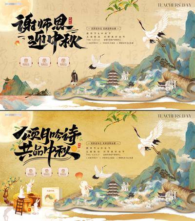 【南门网dcpsd.com】广告 背景板 插画 中秋 活动 质感 活动展板 房地产 公历节日 教师节中国传统节日 中秋节 致敬 师恩 新中式 山水 书卷 白鹭 兔子 月亮 到访 月饼礼盒 赏月 团圆 烫金 主视觉