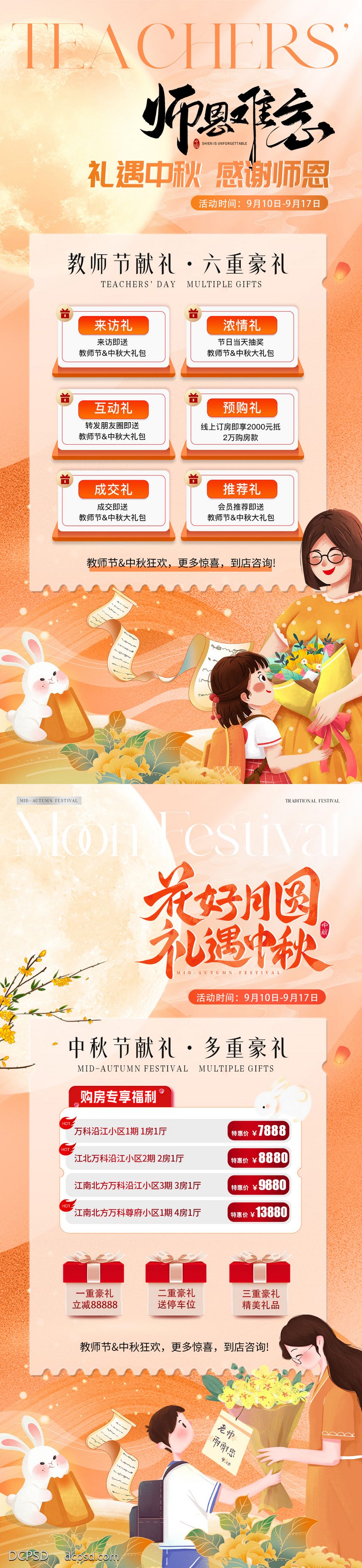南门网 地产教师节中秋节插画活动海报