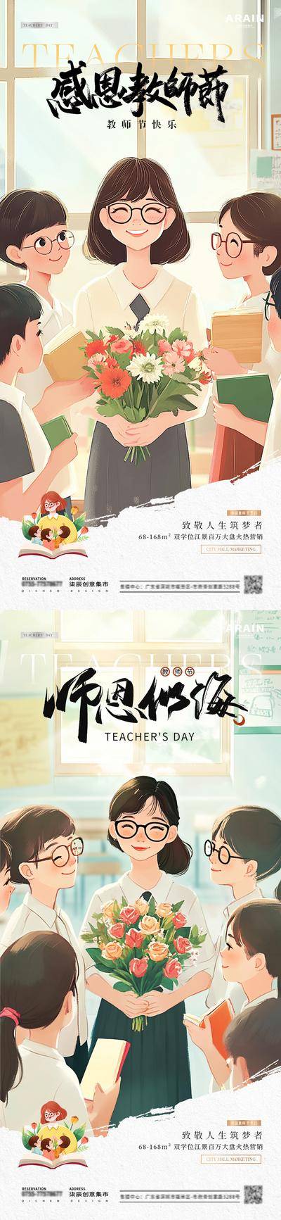 【南门网dcpsd.com】广告 海报 插画 教师节 创意 系列 房地产 公历节日 教师节 感恩 老师 致敬 造梦者 花束 学生 教室 场景 卡通 儿童 光影 简约 插画 手绘