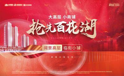 【南门网dcpsd.com】展板 背景板 主画面 灯箱 地产 促销 大字报 红金 商业 商铺 高层 售楼处 小高 展板 主形象 KV 桁架 喷绘 临街