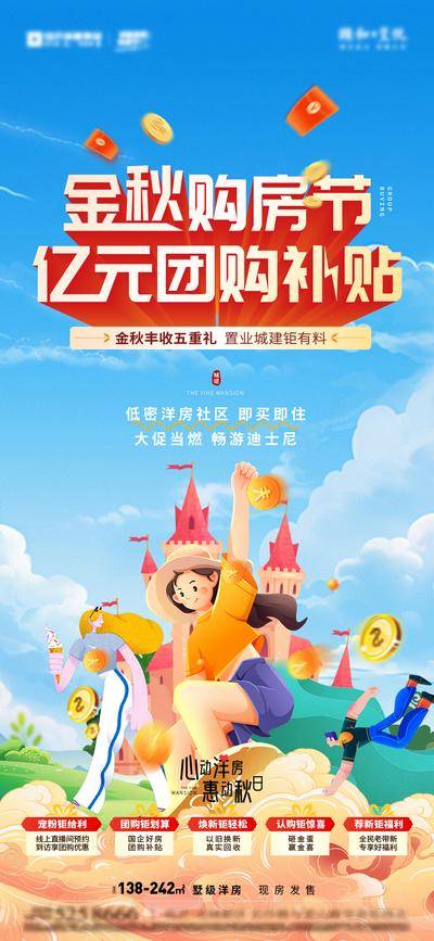 南门网 广告 海报 地产 购房节 金秋 秋季 团购 丰收 钜惠 洋房 五重礼 老带新 砸金蛋 四重礼 三重礼 秋天 补贴