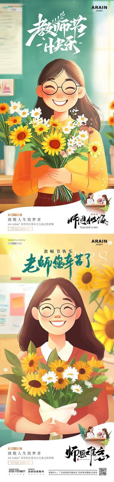【南门网dcpsd.com】广告 海报 插画 教师节 创意 房地产 公历节日 感恩 老师 笑容 花束 花朵 致敬 造梦者 卡通 儿童 蓝天 扁平 简约