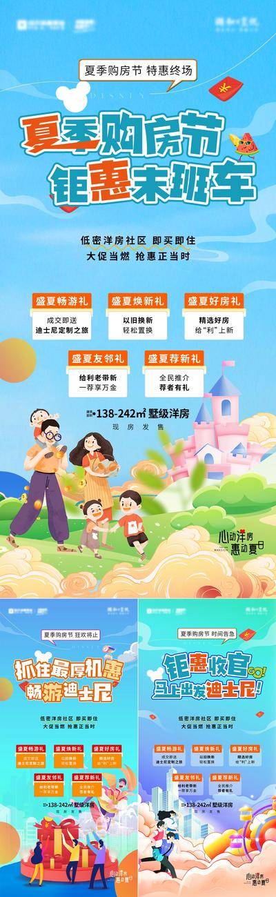 南门网 广告 海报 地产 购房节 活动 系列 夏季 秋季 洋房 金秋 四重礼 钜惠 迪士尼 三重礼 以旧换新 老带新 五重礼